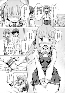 Ikazuchi x Kasumi x Shota Teitoku no 3P Ecchi Hon, 中文