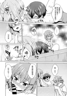 Ikazuchi x Kasumi x Shota Teitoku no 3P Ecchi Hon, 中文