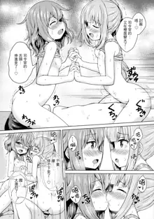 Ikazuchi x Kasumi x Shota Teitoku no 3P Ecchi Hon, 中文