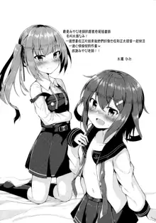 Ikazuchi x Kasumi x Shota Teitoku no 3P Ecchi Hon, 中文