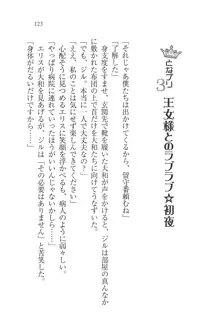 となプリ 王女様の休日, 日本語