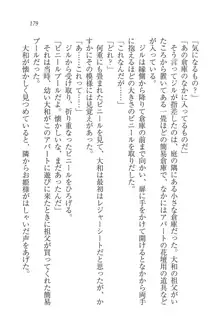 となプリ 王女様の休日, 日本語