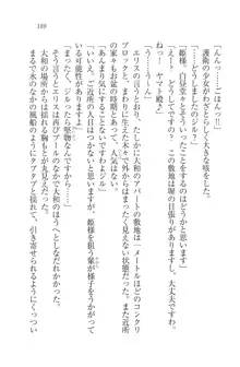 となプリ 王女様の休日, 日本語