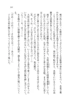 となプリ 王女様の休日, 日本語