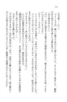 となプリ 王女様の休日, 日本語