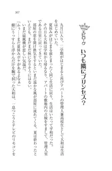 となプリ 王女様の休日, 日本語