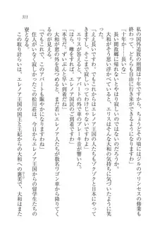 となプリ 王女様の休日, 日本語