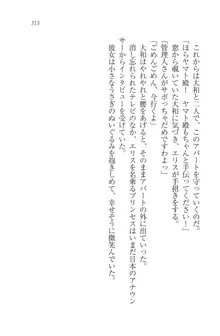 となプリ 王女様の休日, 日本語