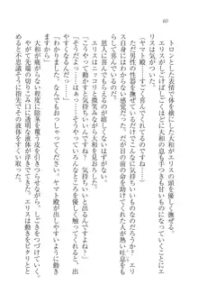 となプリ 王女様の休日, 日本語