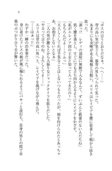 となプリ 王女様の休日, 日本語