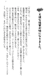 天使な後輩が妹になったらウザ可愛い, 日本語