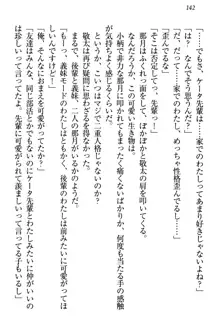 天使な後輩が妹になったらウザ可愛い, 日本語