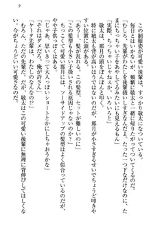 天使な後輩が妹になったらウザ可愛い, 日本語