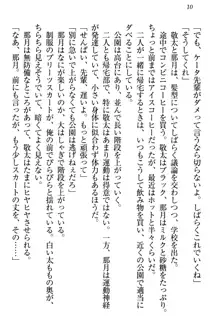 天使な後輩が妹になったらウザ可愛い, 日本語