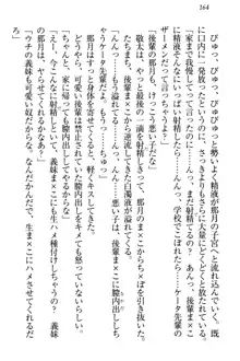 天使な後輩が妹になったらウザ可愛い, 日本語