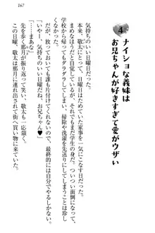 天使な後輩が妹になったらウザ可愛い, 日本語