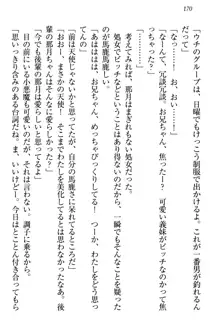 天使な後輩が妹になったらウザ可愛い, 日本語