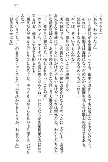 天使な後輩が妹になったらウザ可愛い, 日本語