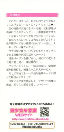 天使な後輩が妹になったらウザ可愛い, 日本語