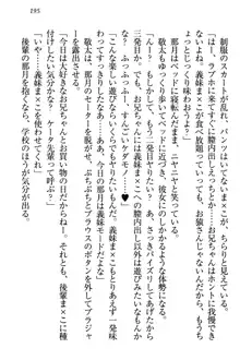 天使な後輩が妹になったらウザ可愛い, 日本語