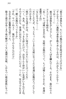 天使な後輩が妹になったらウザ可愛い, 日本語