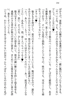 天使な後輩が妹になったらウザ可愛い, 日本語