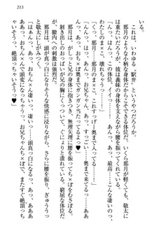 天使な後輩が妹になったらウザ可愛い, 日本語