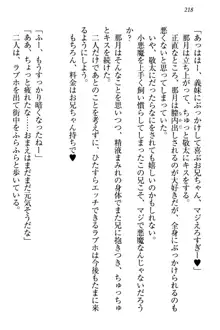 天使な後輩が妹になったらウザ可愛い, 日本語