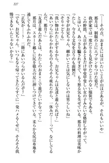 天使な後輩が妹になったらウザ可愛い, 日本語