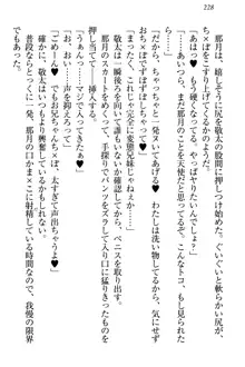 天使な後輩が妹になったらウザ可愛い, 日本語