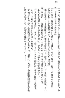 天使な後輩が妹になったらウザ可愛い, 日本語