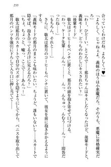 天使な後輩が妹になったらウザ可愛い, 日本語