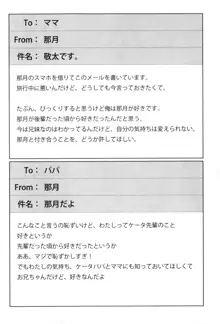 天使な後輩が妹になったらウザ可愛い, 日本語