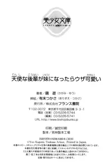 天使な後輩が妹になったらウザ可愛い, 日本語