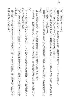 天使な後輩が妹になったらウザ可愛い, 日本語