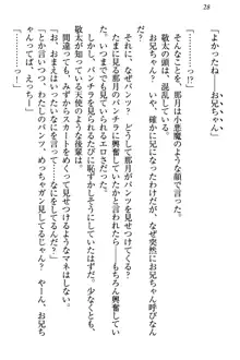 天使な後輩が妹になったらウザ可愛い, 日本語