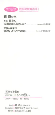 天使な後輩が妹になったらウザ可愛い, 日本語