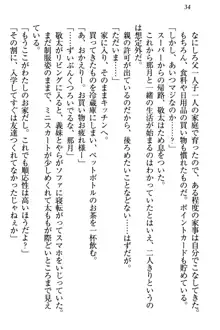 天使な後輩が妹になったらウザ可愛い, 日本語