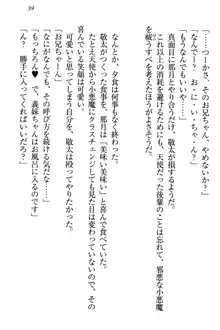 天使な後輩が妹になったらウザ可愛い, 日本語