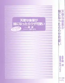 天使な後輩が妹になったらウザ可愛い, 日本語