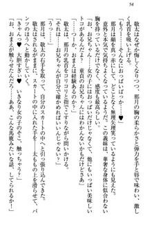 天使な後輩が妹になったらウザ可愛い, 日本語