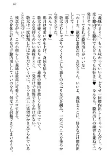 天使な後輩が妹になったらウザ可愛い, 日本語