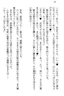 天使な後輩が妹になったらウザ可愛い, 日本語