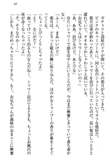 天使な後輩が妹になったらウザ可愛い, 日本語