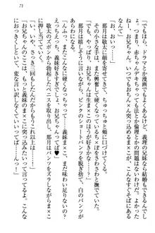 天使な後輩が妹になったらウザ可愛い, 日本語