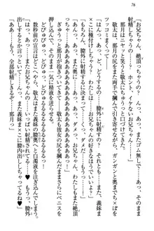 天使な後輩が妹になったらウザ可愛い, 日本語