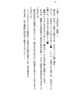 天使な後輩が妹になったらウザ可愛い, 日本語