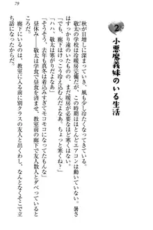 天使な後輩が妹になったらウザ可愛い, 日本語