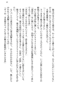 天使な後輩が妹になったらウザ可愛い, 日本語