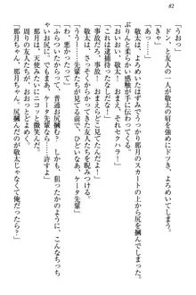 天使な後輩が妹になったらウザ可愛い, 日本語